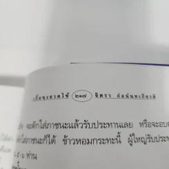 เกี้ยซุงฮวดไช้ (ลูกหลานกตัญญูโชคดี) - จิตรา ก่อนันทเกียรติ รูปที่ 12