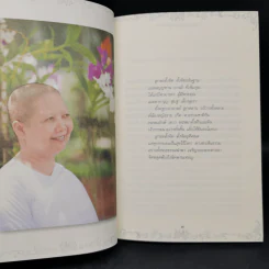 ให้ธรรมะชำระกรรม - แม่ชีณัฐญาวรรณ เปรมสกุล รูปที่ 11