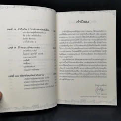 ให้ธรรมะชำระกรรม - แม่ชีณัฐญาวรรณ เปรมสกุล รูปที่ 10