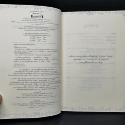 ให้ธรรมะชำระกรรม - แม่ชีณัฐญาวรรณ เปรมสกุล รูปที่ 8