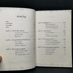 ให้ธรรมะชำระกรรม - แม่ชีณัฐญาวรรณ เปรมสกุล รูปที่ 9