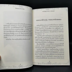ให้ธรรมะชำระกรรม - แม่ชีณัฐญาวรรณ เปรมสกุล รูปที่ 12