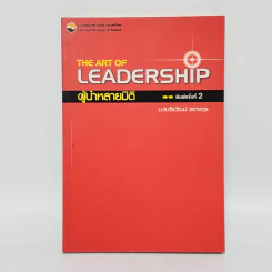 The Art of Leadership ผู้นำหลายมิติ - ม.ล.ชัยวัฒน์ ชยางกูร รูปที่ 1