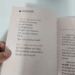 The Art of Leadership ผู้นำหลายมิติ - ม.ล.ชัยวัฒน์ ชยางกูร รูปที่ 9