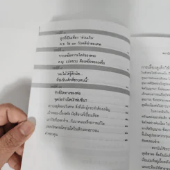 อาชญากรเด็ก - อรสม สุทธิสาคร รูปที่ 8