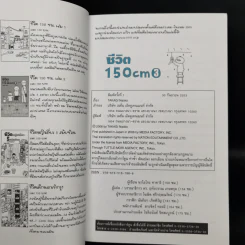ชีวิต 150 cm เล่ม 3 - Takagi Nooko รูปที่ 12