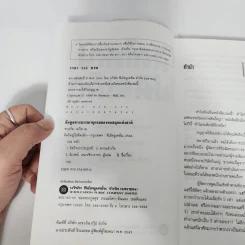 The Magic of Thinking BIG คิดใหญ่ไม่คิดเล็ก - David J. Schwartz รูปที่ 9
