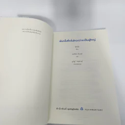 พันครั้งที่หวั่นไหวกว่าจะเป็นผู้ใหญ่ - คิมรันโด รูปที่ 8