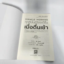 ทุกสิ่งในชีวิตจะดีขึ้นเมื่อเราตื่นเช้า Miracle Morning - Hal Elrod รูปที่ 8