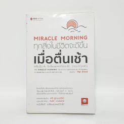 ทุกสิ่งในชีวิตจะดีขึ้นเมื่อเราตื่นเช้า Miracle Morning - Hal Elrod