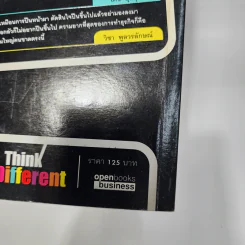 Think Different - ภิญโญ ไตรสุริยธรรมา รูปที่ 7