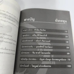 7 มังกร 20 ทายาท ผู้กุมประเทศไทย - ชันยวัชร์ ไชยตระกูลชัย รูปที่ 9