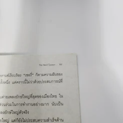 7 มังกร 20 ทายาท ผู้กุมประเทศไทย - ชันยวัชร์ ไชยตระกูลชัย รูปที่ 11