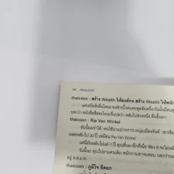 Revolution วิสัยทัศน์ กลยุทธ์ และการสร้างแบรนด์ของสามนักปฏิวัติธุรกิจ ตัน ภาสกรนที รูปที่ 10