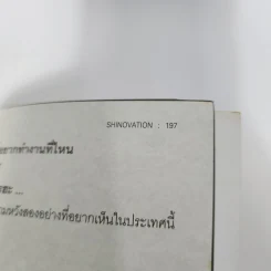 Shinovation บุญคลี ปลั่งศิริ รูปที่ 10