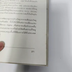 Big TV เปิดเบื้องลึก บิ๊กทีวีไทย - ไพเราะ เลิศวิราม รูปที่ 11