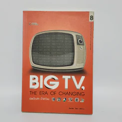 Big TV เปิดเบื้องลึก บิ๊กทีวีไทย - ไพเราะ เลิศวิราม