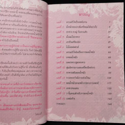 ถ้ารู้คงผอมไปนานแล้ว - โรสแมรี่ รูปที่ 8