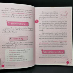 ถ้ารู้คงผอมไปนานแล้ว - โรสแมรี่ รูปที่ 9