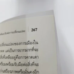 องค์กรเปลี่ยนสู่ความยิ่งใหญ่ Build to Change - สมพงษ์ สุวรรณจิตกลุ รูปที่ 10