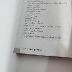 ดอกไม้ราตรี สินค้ามีชีวิต - อรสม สุทธิสาคร รูปที่ 9