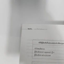 ชีวิตในพันธนาการ คุก - อรสม สุทธิสาคร รูปที่ 9