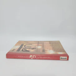 ชีวิตในพันธนาการ คุก - อรสม สุทธิสาคร รูปที่ 2