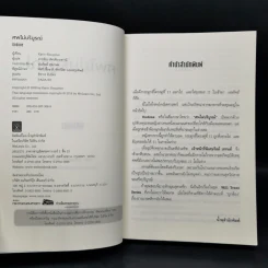 ศพไม่บริบูรณ์ Undone - Karin Slaughter รูปที่ 8