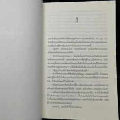 ศพไม่บริบูรณ์ Undone - Karin Slaughter รูปที่ 9