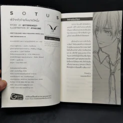 นิยายวาย Sotus พี่ว้ากตัวร้ายกับนายปีหนึ่ง - Bitter Sweet รูปที่ 8
