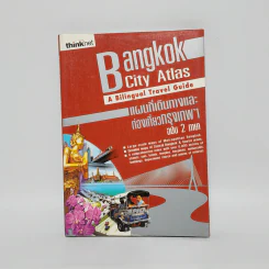 Bangkok City Atlas แผนที่เดินทางและท่องเที่ยวกรุงเทพฯ ฉบับ 2 ภาษา รูปที่ 1