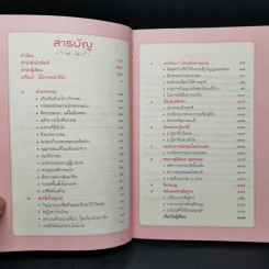 ตัดเวรหยุดกรรม - เจน ญาณทิพย์ รูปที่ 9