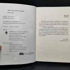 นิยายวาย Take Care แสดงความดูแล - Afterday รูปที่ 8