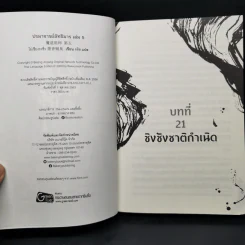 นิยายวาย ปรมาจารย์ลัทธิมาร เล่ม 5 - โม่เซียงถงซีว รูปที่ 8