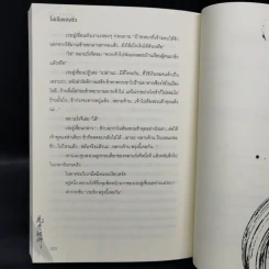 นิยายวาย ปรมาจารย์ลัทธิมาร เล่ม 5 - โม่เซียงถงซีว รูปที่ 10