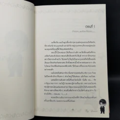 นิยายวาย หนุ่มวายกับชายในฝัน - Uriuri รูปที่ 8