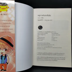 นิยายวาย หนุ่มวายกับชายในฝัน - Uriuri รูปที่ 11