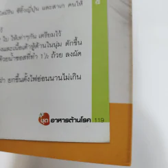 ลดน้ำหนัก แนวธรรมชาติบำบัดกับอาหารมังสวิรัติ รูปที่ 9
