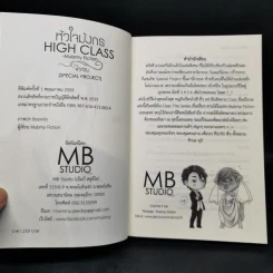 นิยายวาย หัวใจมังกร High Class - Mubmy Fiction รูปที่ 8