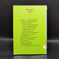 การเป็นพิธีกรและวิทยากร สำหรับข้าราชการครู - ถวัลย์ มาศจรัส รูปที่ 2