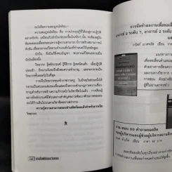 การเป็นพิธีกรและวิทยากร สำหรับข้าราชการครู - ถวัลย์ มาศจรัส รูปที่ 12