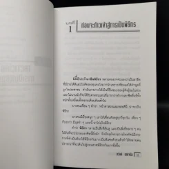 การเป็นพิธีกรและวิทยากร สำหรับข้าราชการครู - ถวัลย์ มาศจรัส รูปที่ 11