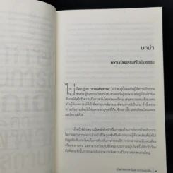เปิดคำพิพากษาในสถานการณ์ฉุกเฉิน รูปที่ 10