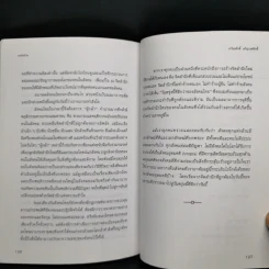 เพื่อพรุ่งนี้ที่ดีกว่า - เกรียงศักดิ์ เจริญวงศ์ศักดิ์ รูปที่ 11