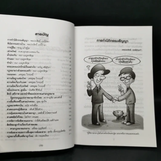 กฎหมายเบื้องต้นสำหรับประชาชน - สภาทนายความ รูปที่ 8