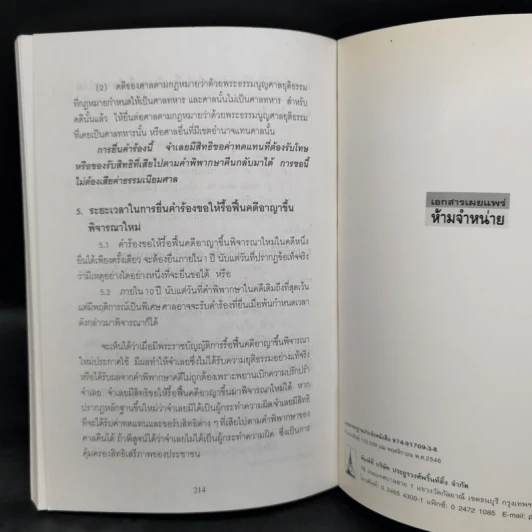 กฎหมายเบื้องต้นสำหรับประชาชน - สภาทนายความ รูปที่ 10