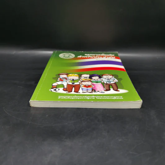 กฎหมายเบื้องต้นสำหรับประชาชน - สภาทนายความ รูปที่ 4
