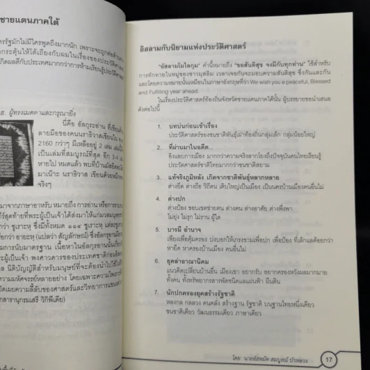 เสริมสร้างศักยภาพบุคลากรกระทรวงยุติธรรมในพื้นที่จังหวัดชายแดนภาคใต้ รูปที่ 12