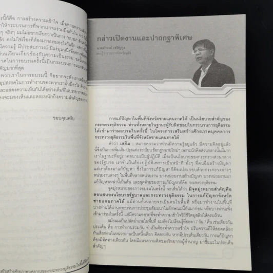 เสริมสร้างศักยภาพบุคลากรกระทรวงยุติธรรมในพื้นที่จังหวัดชายแดนภาคใต้ รูปที่ 11