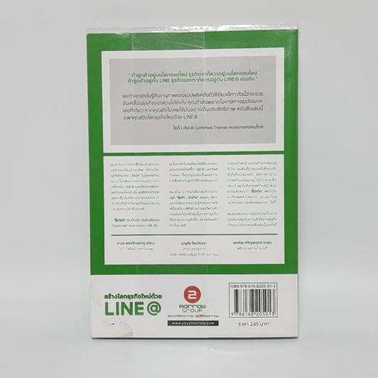 สร้างโลกธุรกิจใหม่ด้วย Line@ - โซอี้ รูปที่ 6